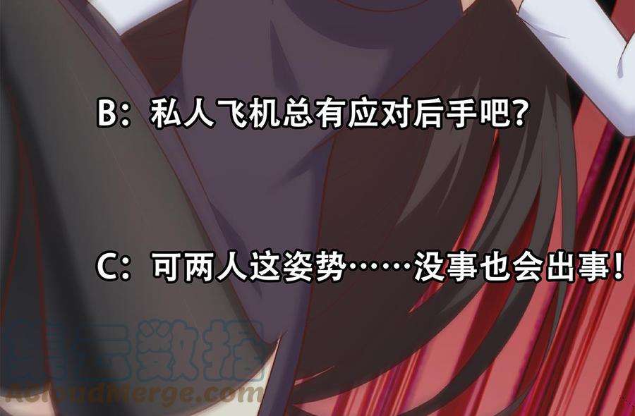 都是黑丝惹的祸二季 第505话 私人飞机