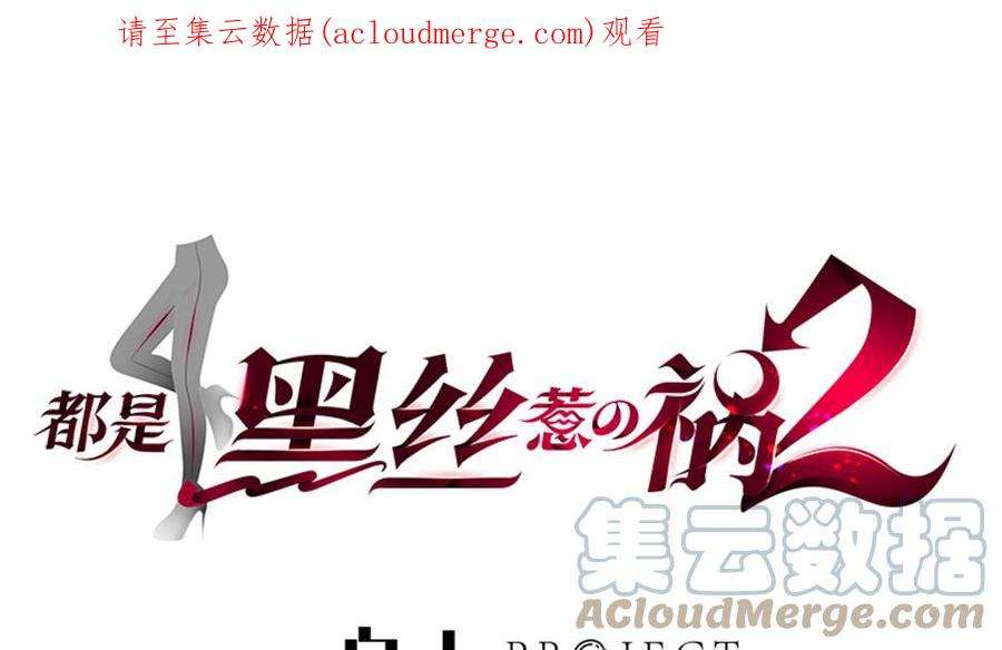 都是黑丝惹的祸二季 第506话 竟然有人策划？