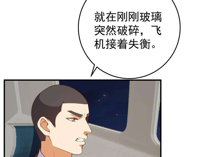 都是黑丝惹的祸二季 第506话 竟然有人策划？
