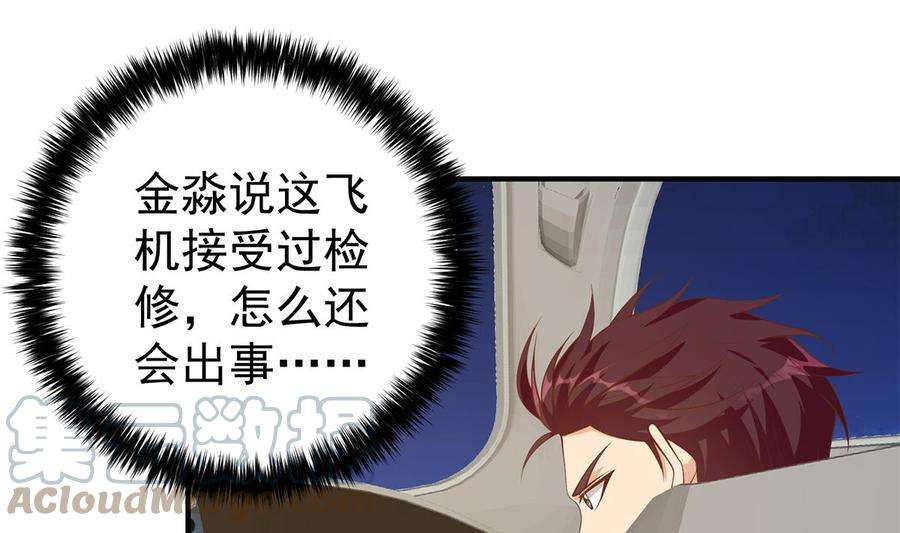都是黑丝惹的祸二季 第506话 竟然有人策划？