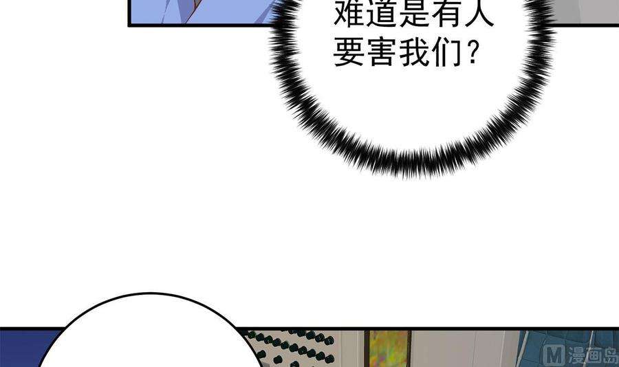 都是黑丝惹的祸二季 第506话 竟然有人策划？