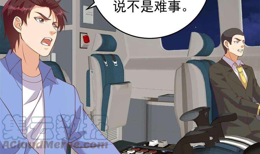 都是黑丝惹的祸二季 第506话 竟然有人策划？