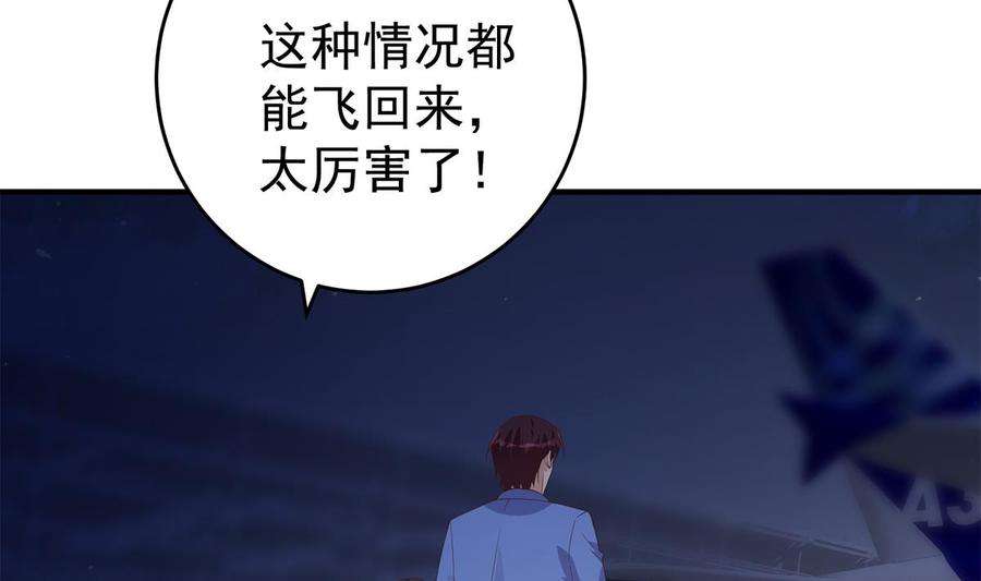 都是黑丝惹的祸二季 第506话 竟然有人策划？