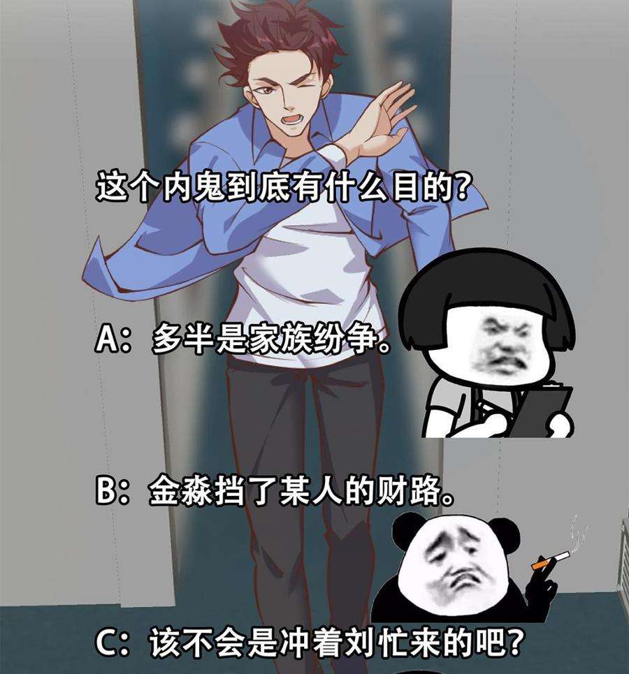 都是黑丝惹的祸二季 第506话 竟然有人策划？
