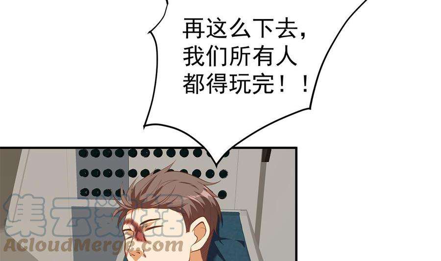 都是黑丝惹的祸二季 第506话 竟然有人策划？