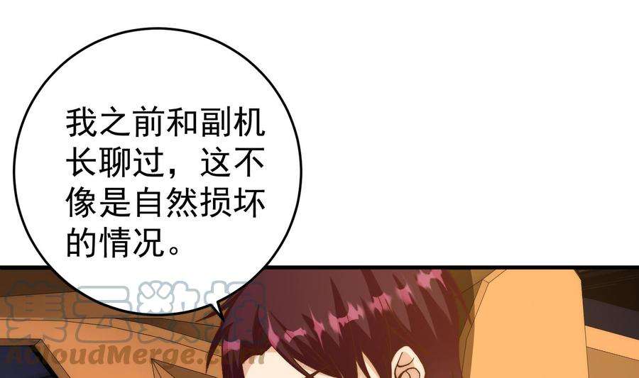 都是黑丝惹的祸二季 第485话 我要你跟她睡觉