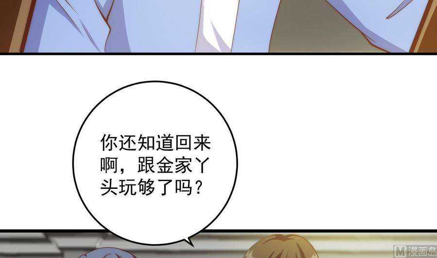 都是黑丝惹的祸二季 第485话 我要你跟她睡觉