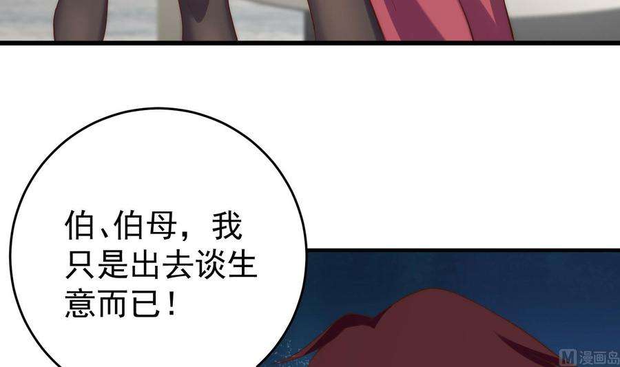 都是黑丝惹的祸二季 第485话 我要你跟她睡觉