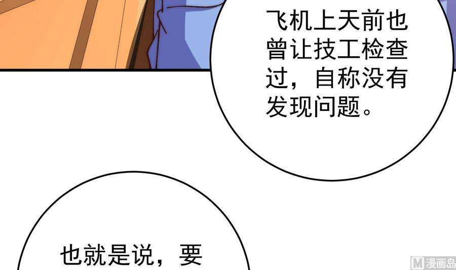 都是黑丝惹的祸二季 第485话 我要你跟她睡觉