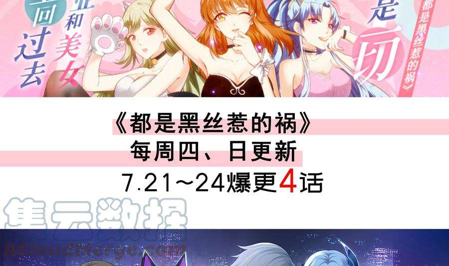 都是黑丝惹的祸二季 第485话 我要你跟她睡觉