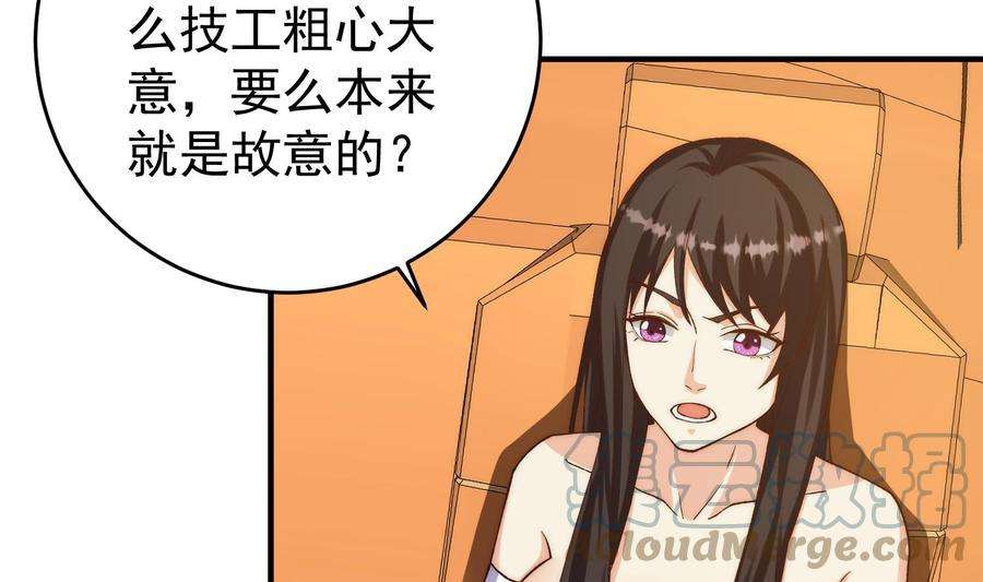 都是黑丝惹的祸二季 第485话 我要你跟她睡觉
