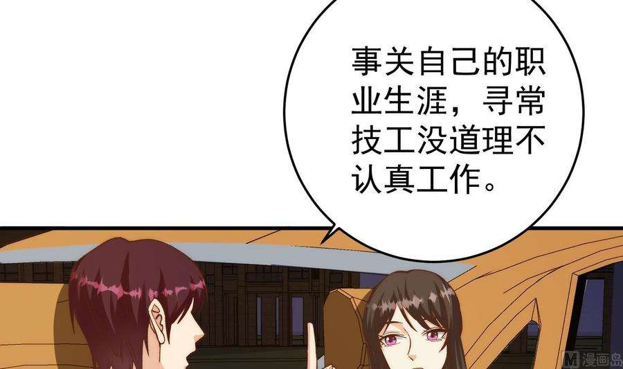 都是黑丝惹的祸二季 第485话 我要你跟她睡觉