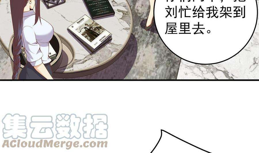 都是黑丝惹的祸二季 第508话 床上的商议