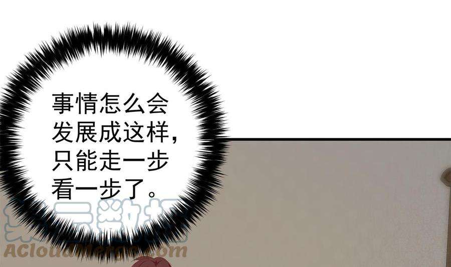 都是黑丝惹的祸二季 第508话 床上的商议