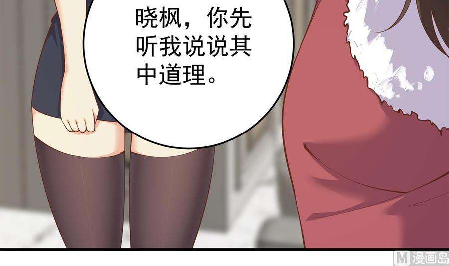 都是黑丝惹的祸二季 第508话 床上的商议