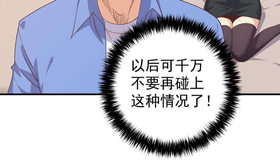 都是黑丝惹的祸二季 第510话 看破一切的岳母