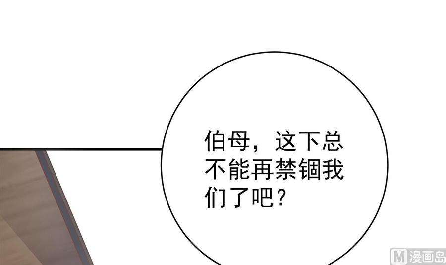 都是黑丝惹的祸二季 第510话 看破一切的岳母