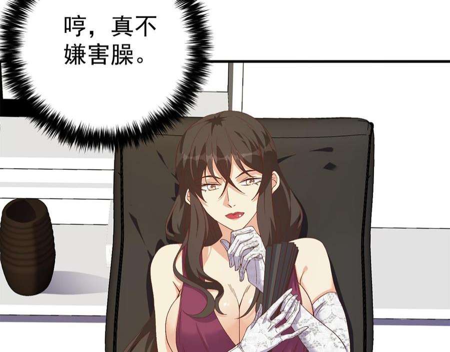 都是黑丝惹的祸二季 第510话 看破一切的岳母