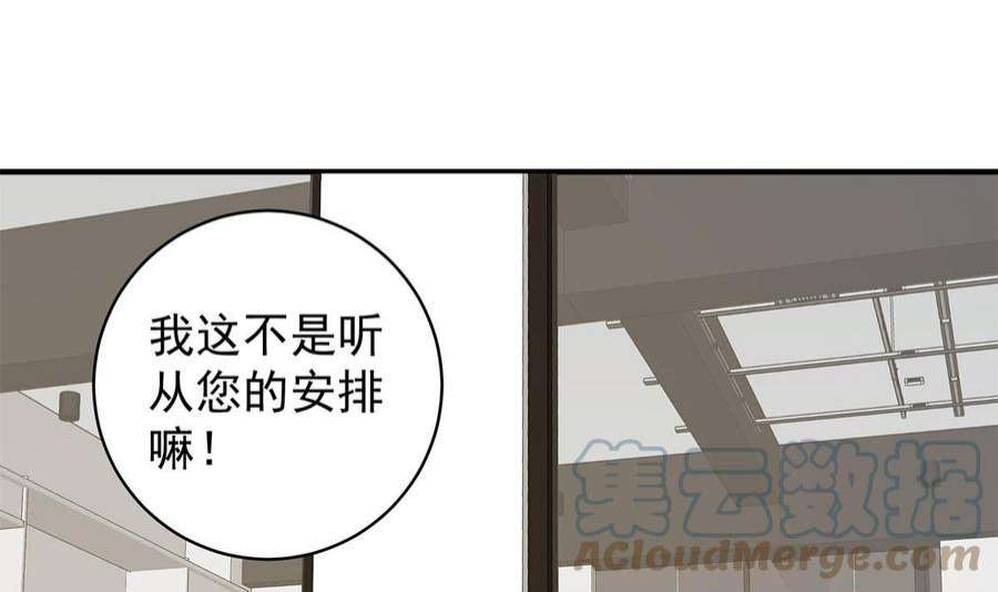 都是黑丝惹的祸二季 第510话 看破一切的岳母