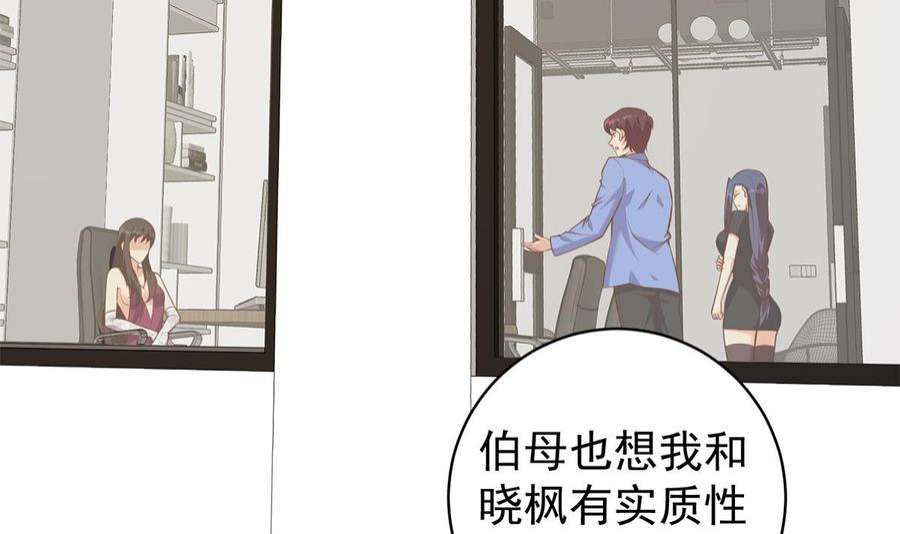 都是黑丝惹的祸二季 第510话 看破一切的岳母