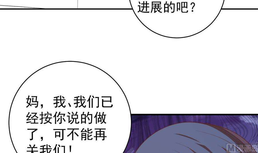 都是黑丝惹的祸二季 第510话 看破一切的岳母
