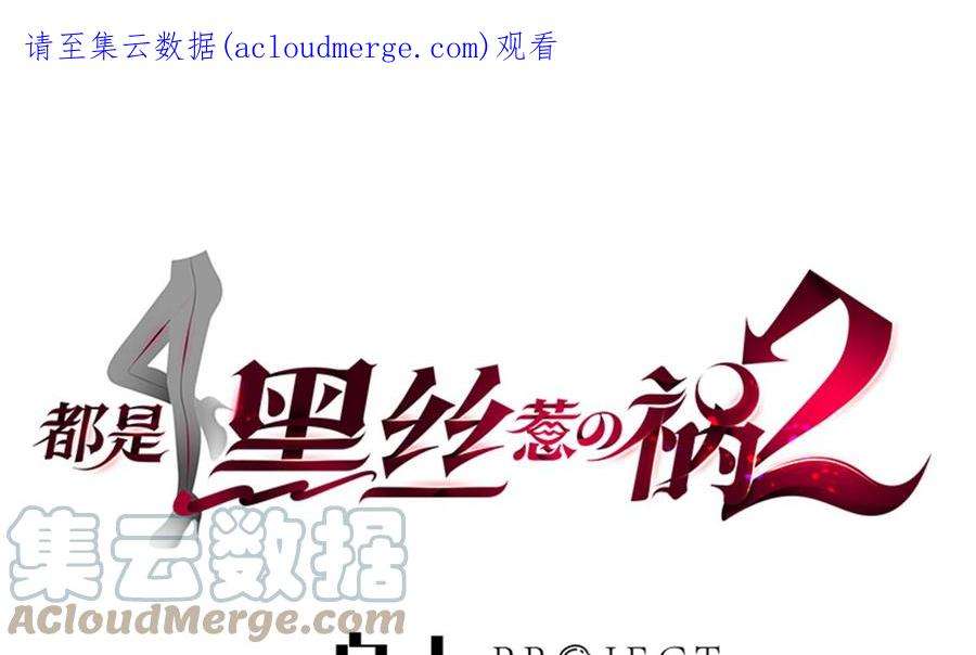 都是黑丝惹的祸二季 第511话 香艳的酒吧