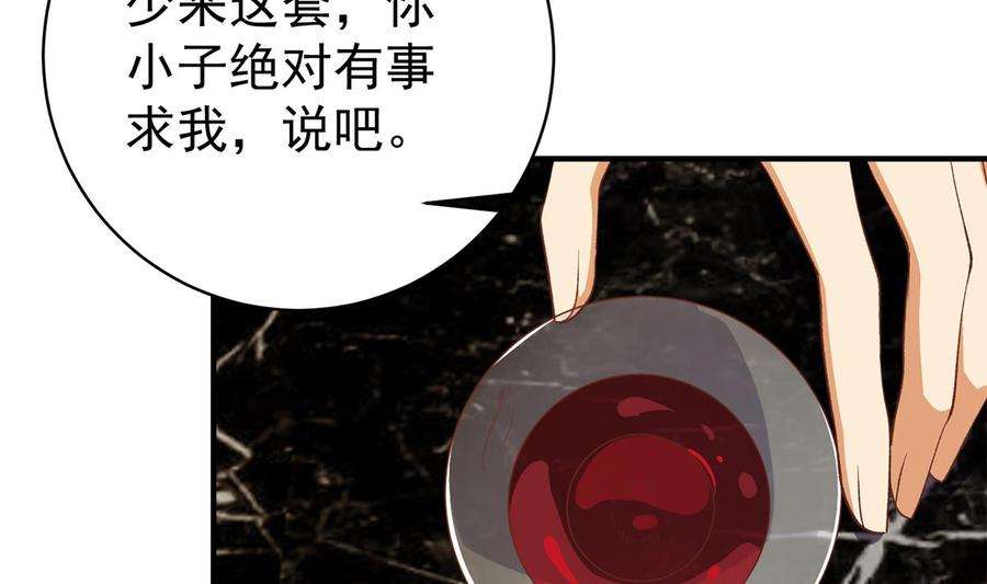 都是黑丝惹的祸二季 第511话 香艳的酒吧