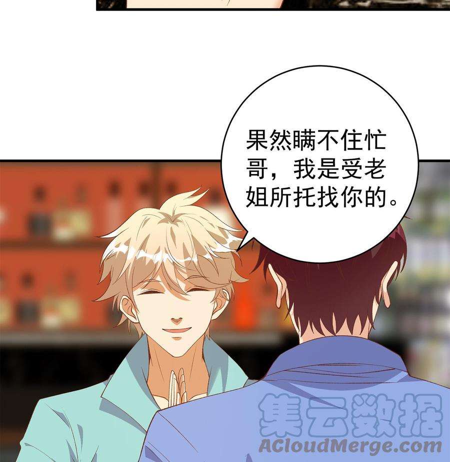 都是黑丝惹的祸二季 第511话 香艳的酒吧