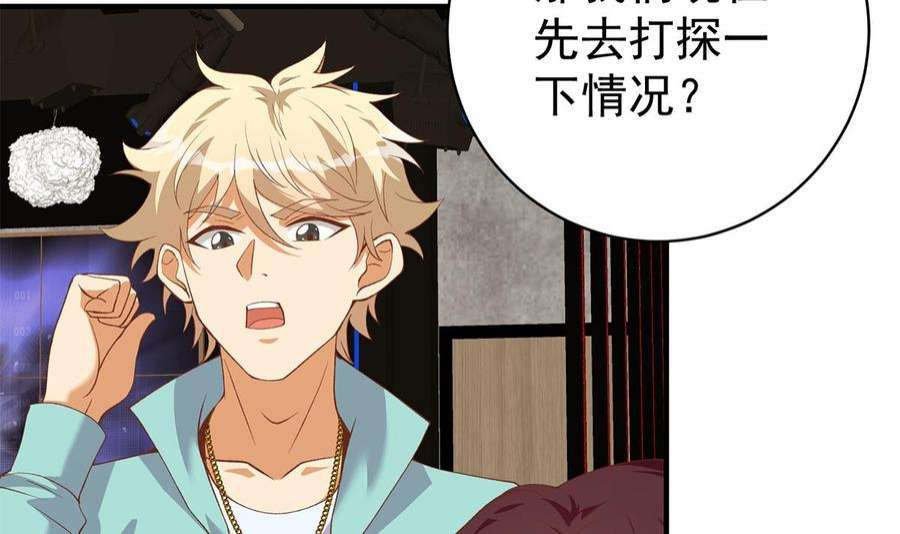 都是黑丝惹的祸二季 第512话 这里有问题！