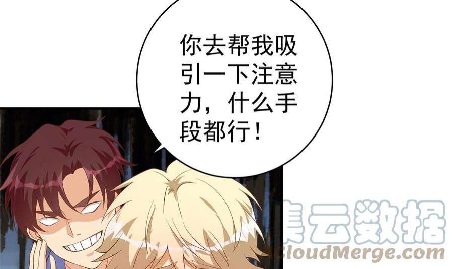 都是黑丝惹的祸二季 第513话 还有这种人的？