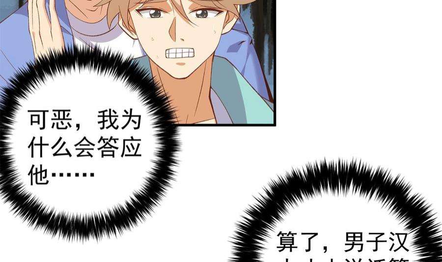 都是黑丝惹的祸二季 第513话 还有这种人的？
