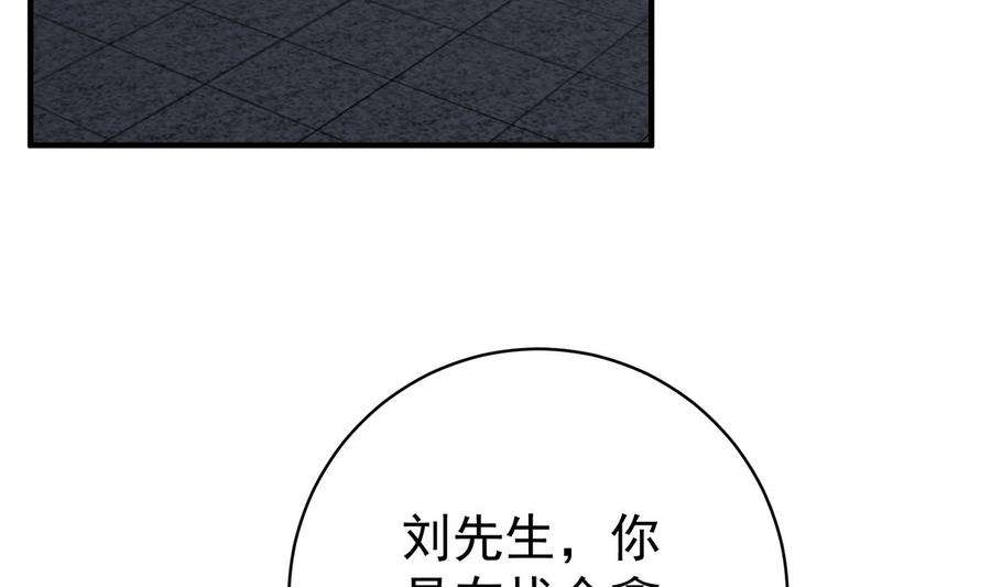 都是黑丝惹的祸二季 第514话 拜托了刘先生