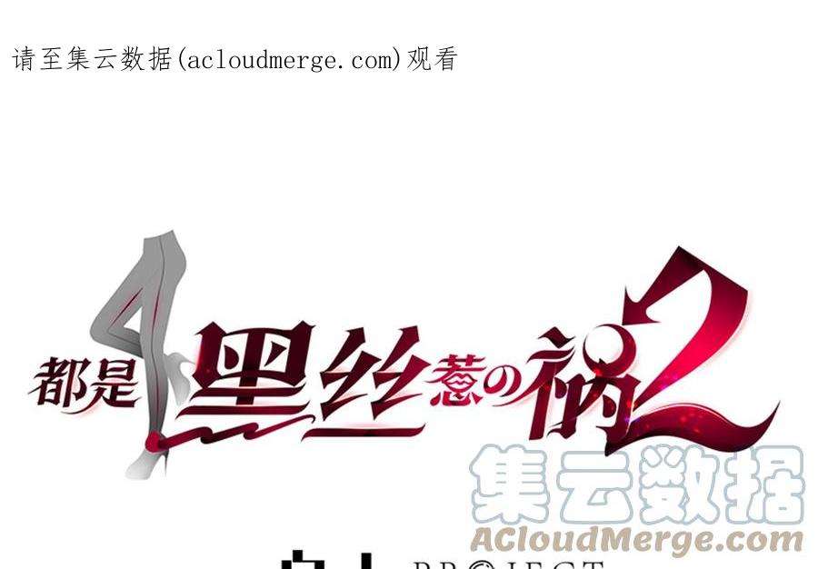 都是黑丝惹的祸二季 第515话 犯罪团伙的二把手