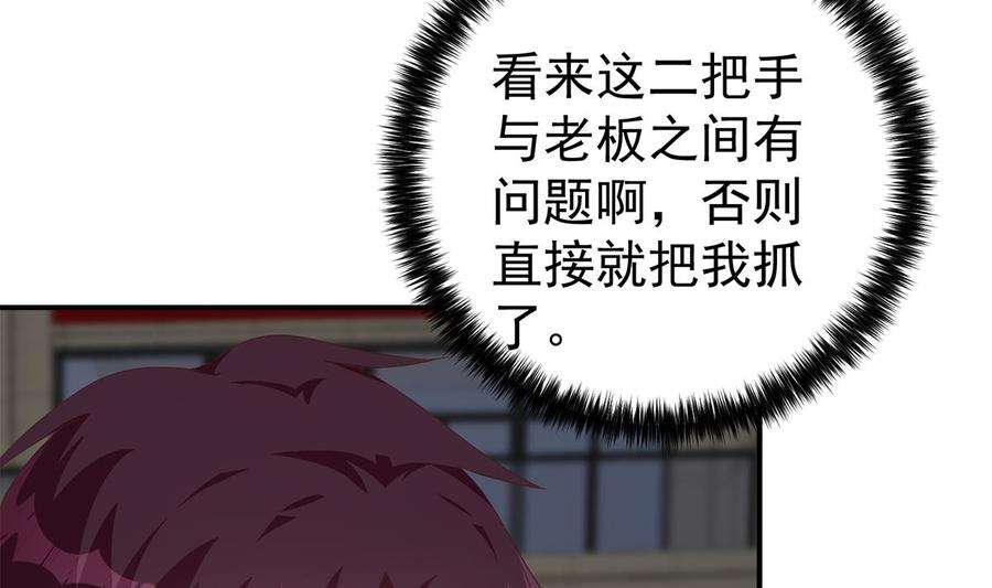 都是黑丝惹的祸二季 第515话 犯罪团伙的二把手