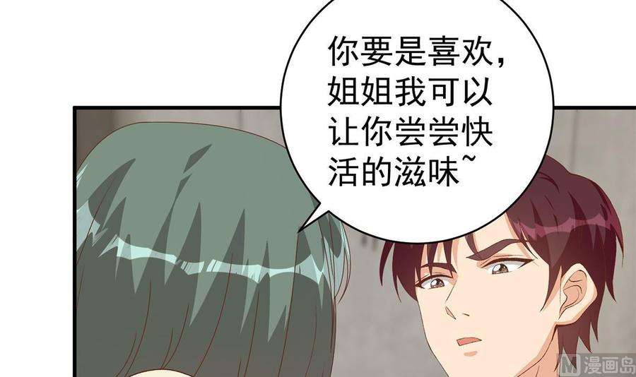 都是黑丝惹的祸二季 第515话 犯罪团伙的二把手