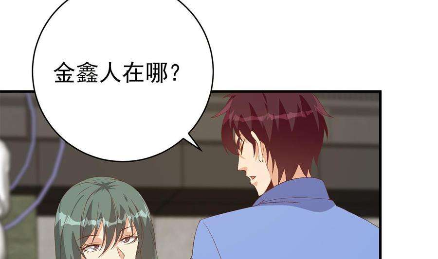 都是黑丝惹的祸二季 第515话 犯罪团伙的二把手