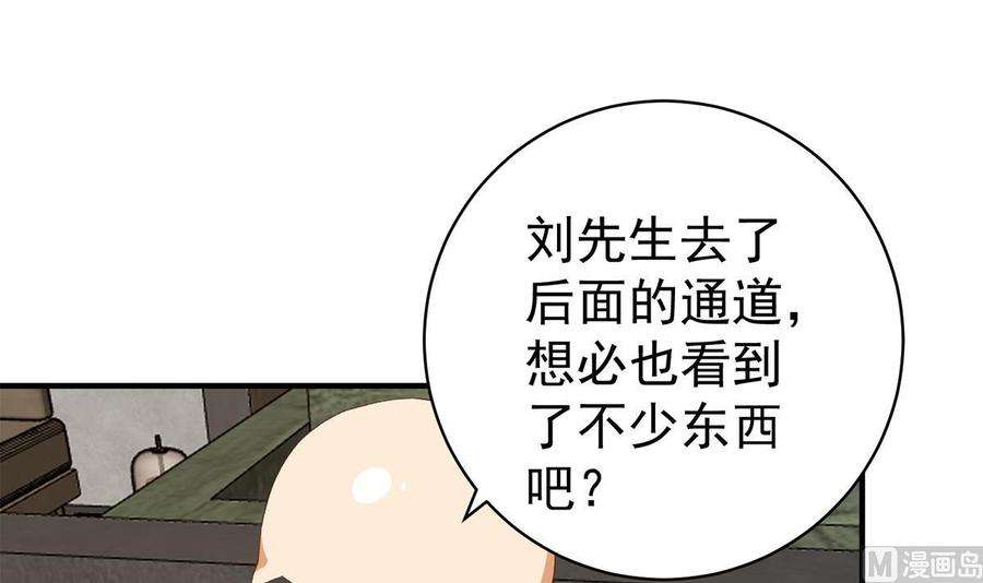 都是黑丝惹的祸二季 第515话 犯罪团伙的二把手