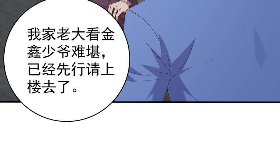 都是黑丝惹的祸二季 第515话 犯罪团伙的二把手