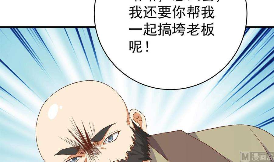 都是黑丝惹的祸二季 第515话 犯罪团伙的二把手