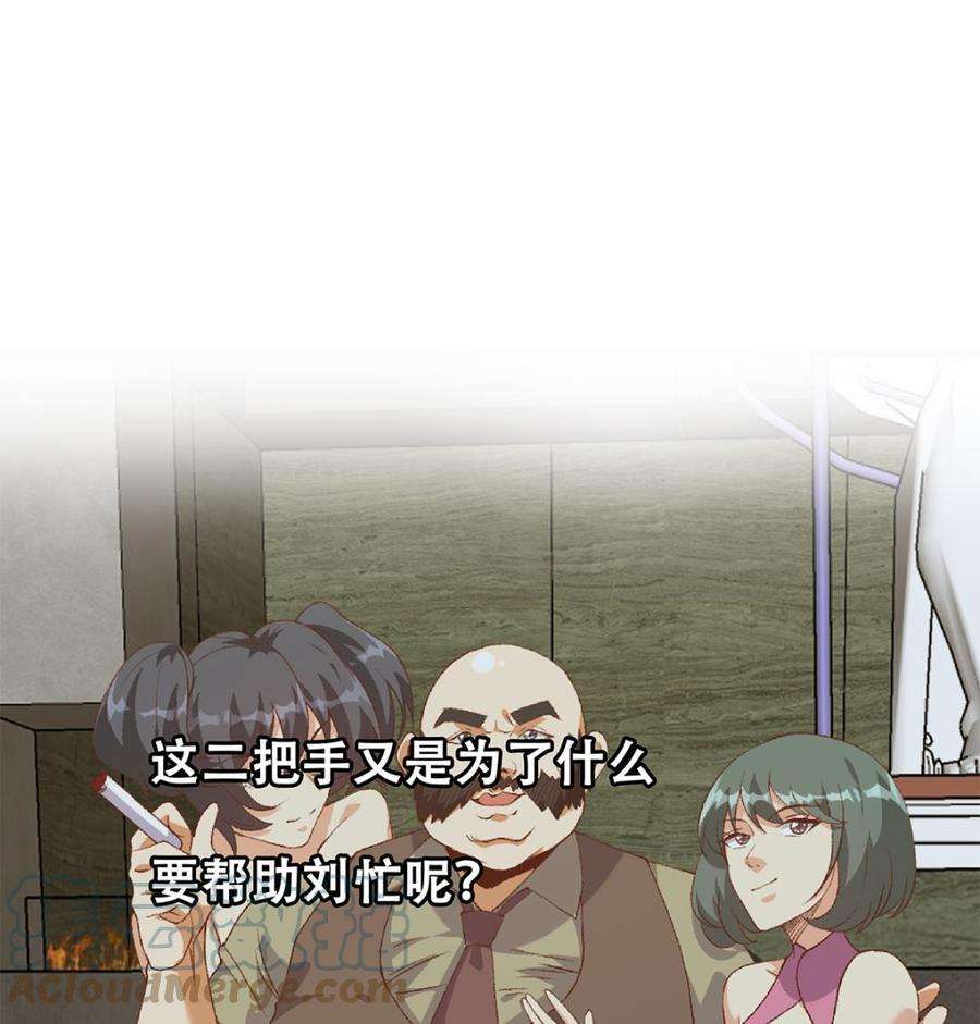 都是黑丝惹的祸二季 第515话 犯罪团伙的二把手