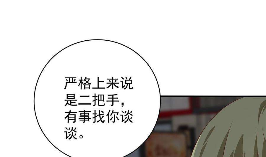 都是黑丝惹的祸二季 第515话 犯罪团伙的二把手