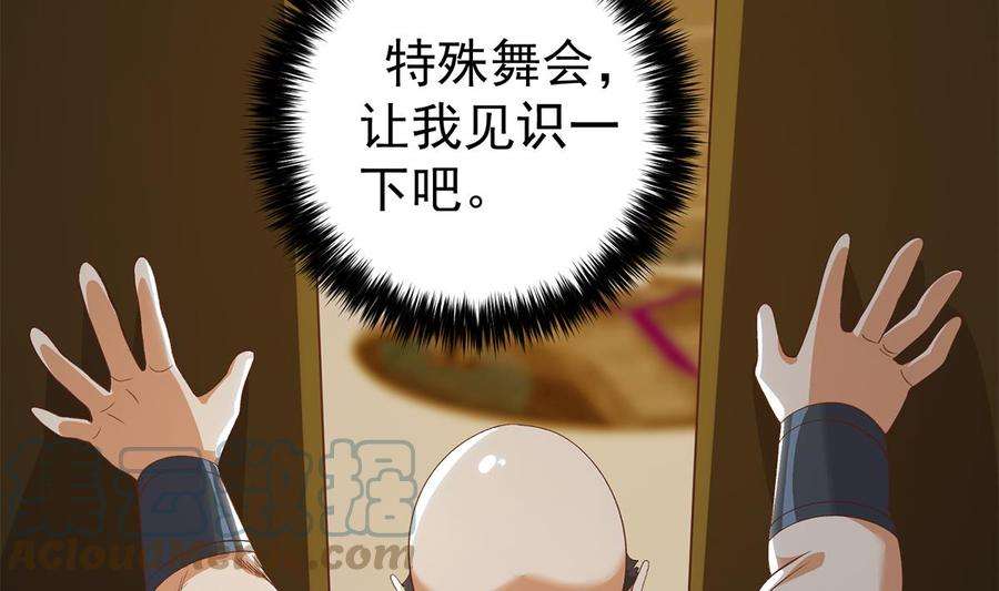 都是黑丝惹的祸二季 第517话 辣眼的趴体