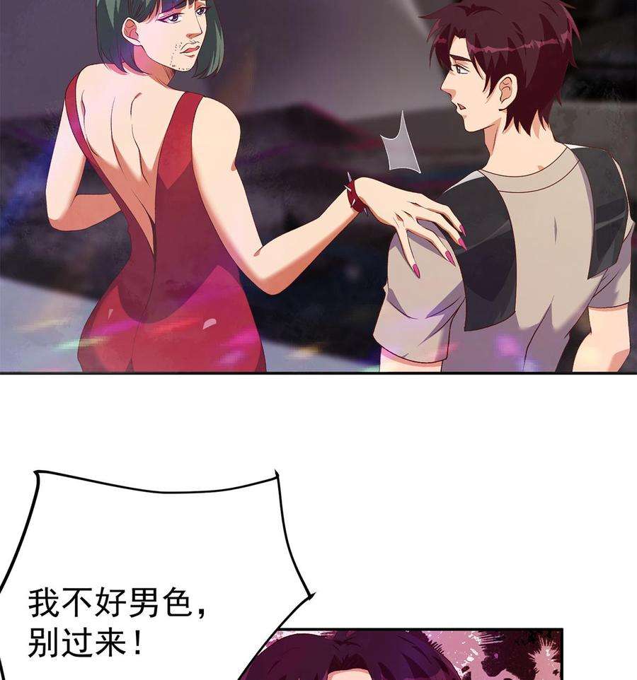 都是黑丝惹的祸二季 第517话 辣眼的趴体
