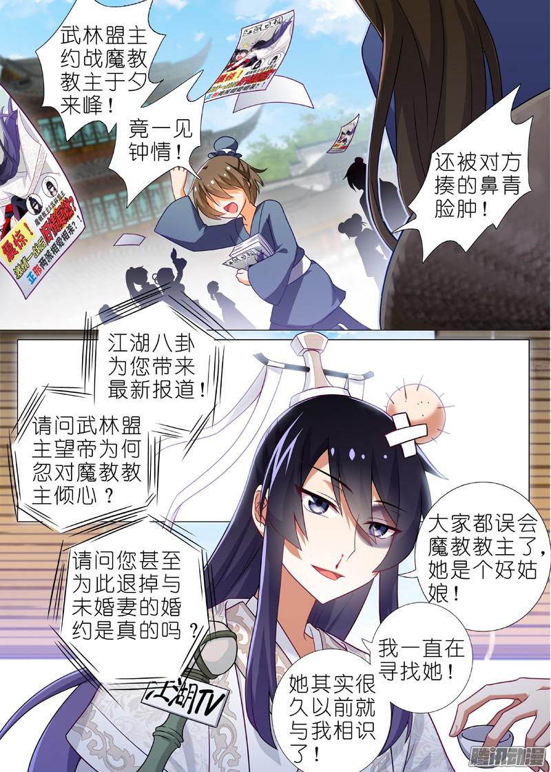 我不是教主第一夜