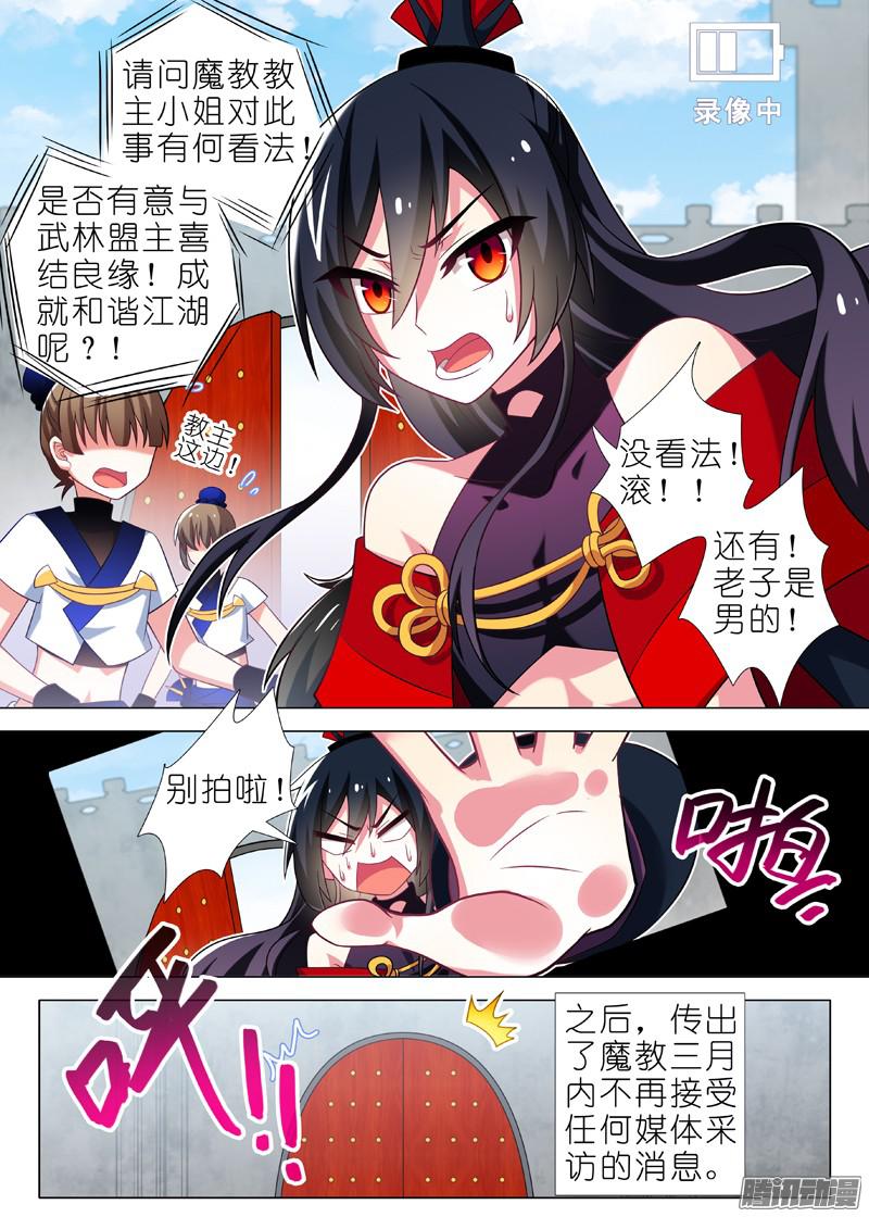 我不是教主第一夜