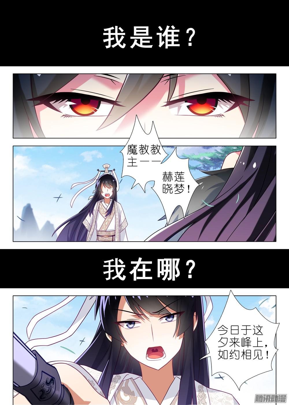 我不是教主第一夜