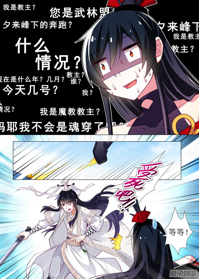 我不是教主第一夜