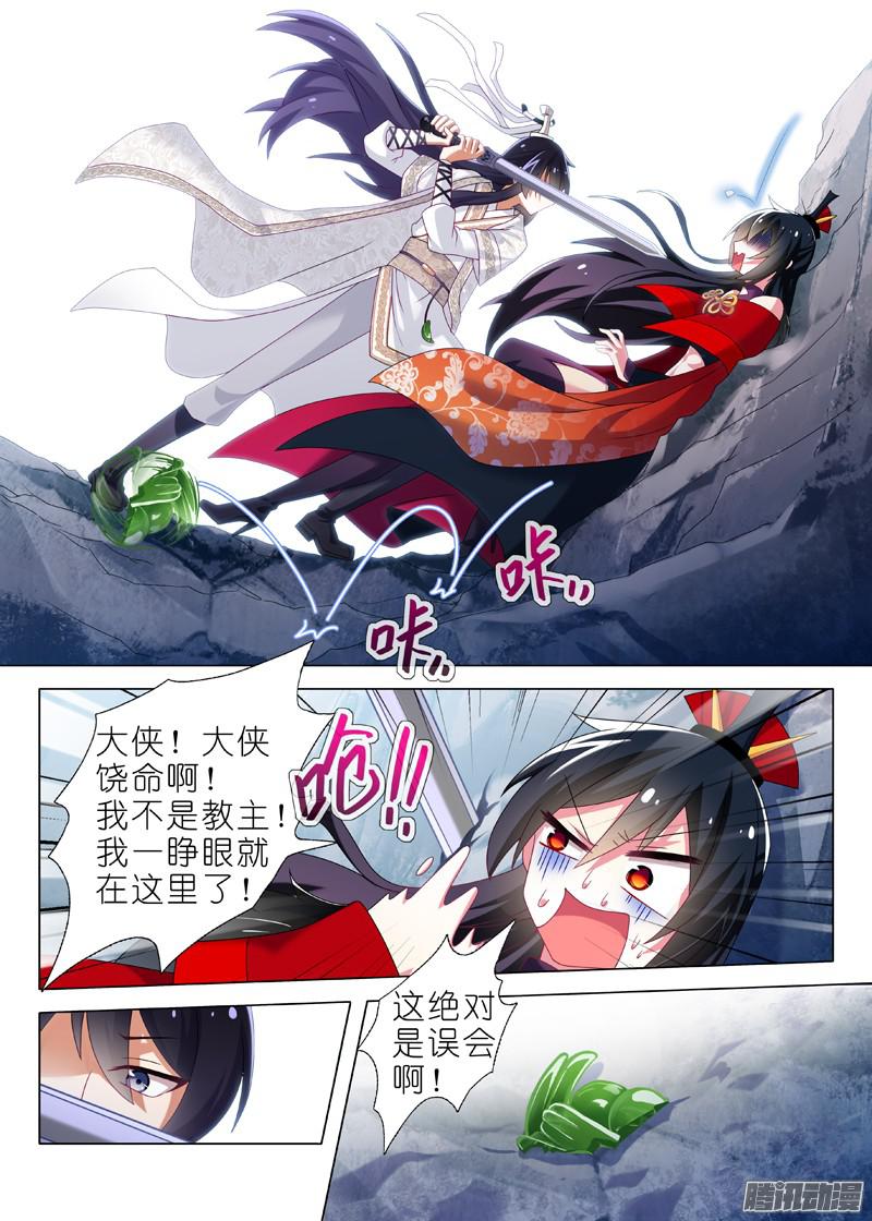 我不是教主第一夜