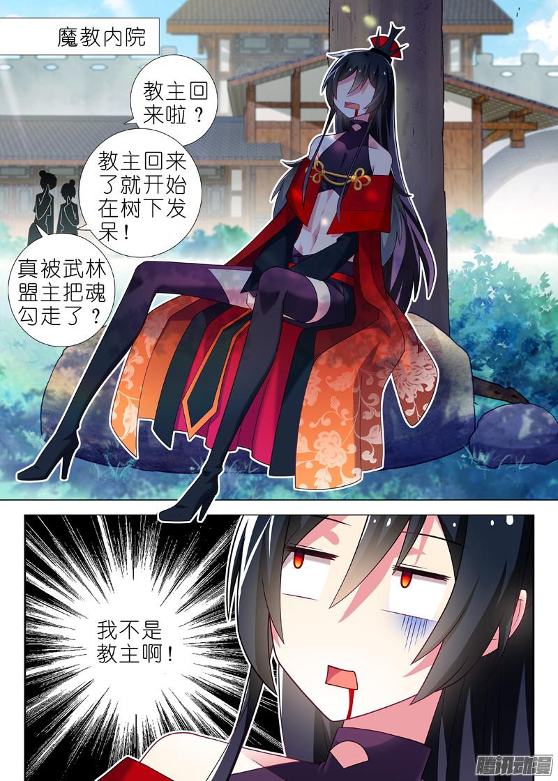 我不是教主第二夜