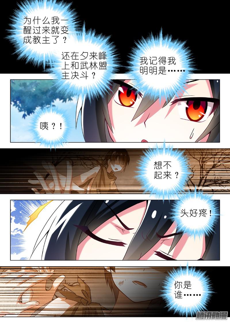 我不是教主第二夜